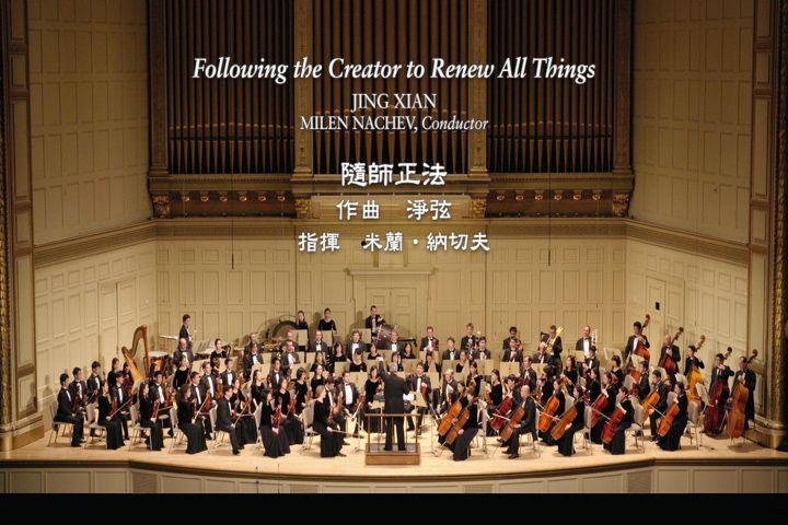 Shen Yun Composition: Following the Creator to Renew All Things (photo: Shen Yun Creations).